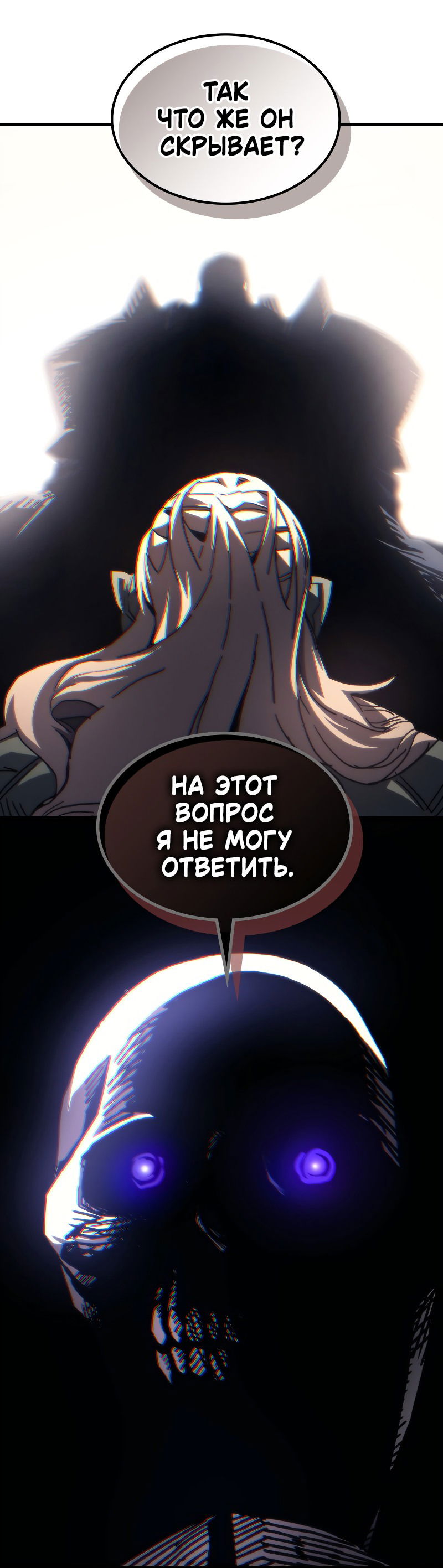 Манга Ведите себя как подобает боссу подземелья, господин Сваллоу! - Глава 101 Страница 35