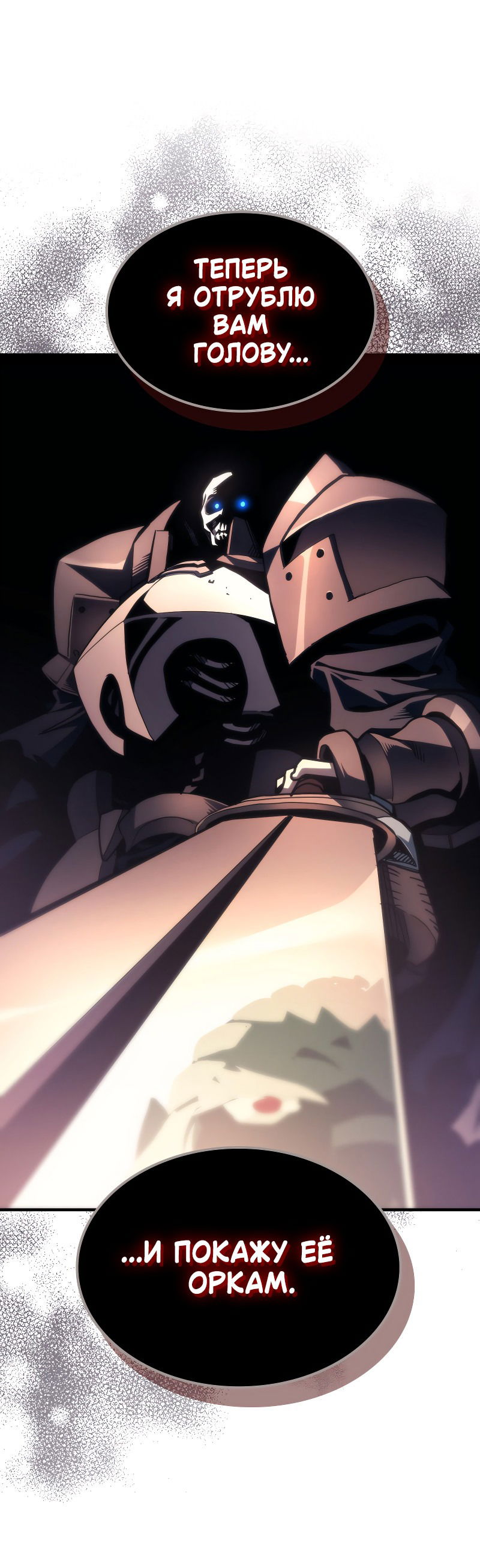 Манга Ведите себя как подобает боссу подземелья, господин Сваллоу! - Глава 101 Страница 11