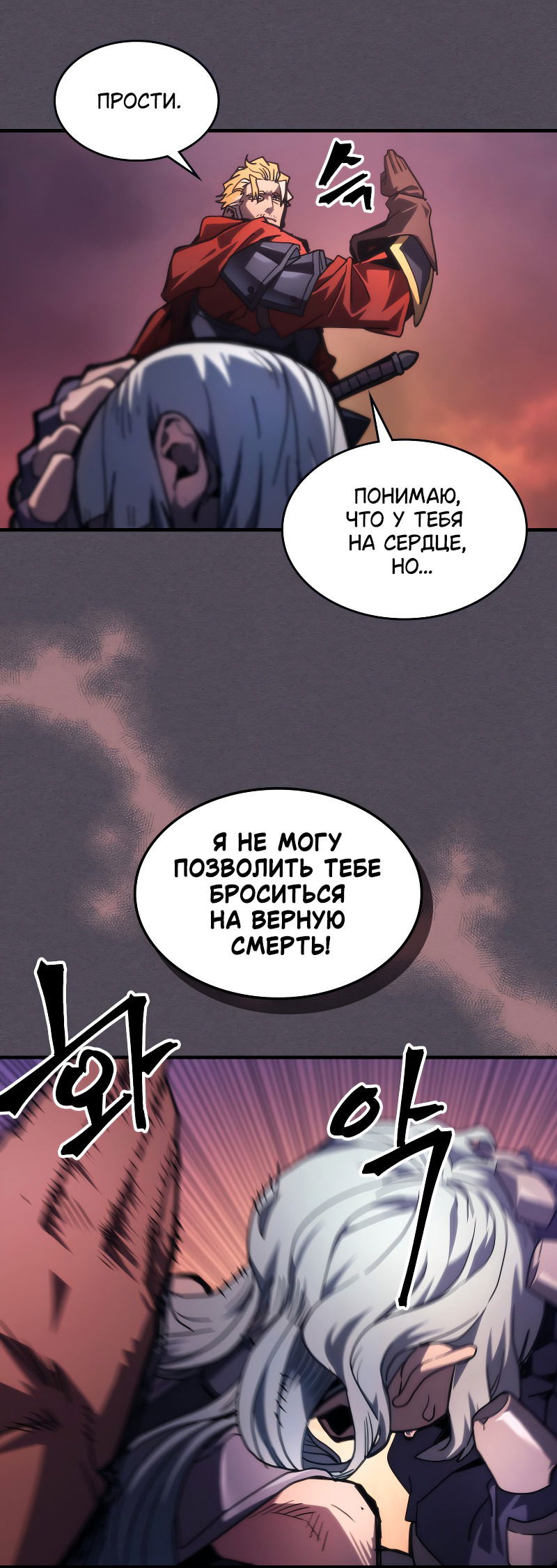 Манга Ведите себя как подобает боссу подземелья, господин Сваллоу! - Глава 102 Страница 16