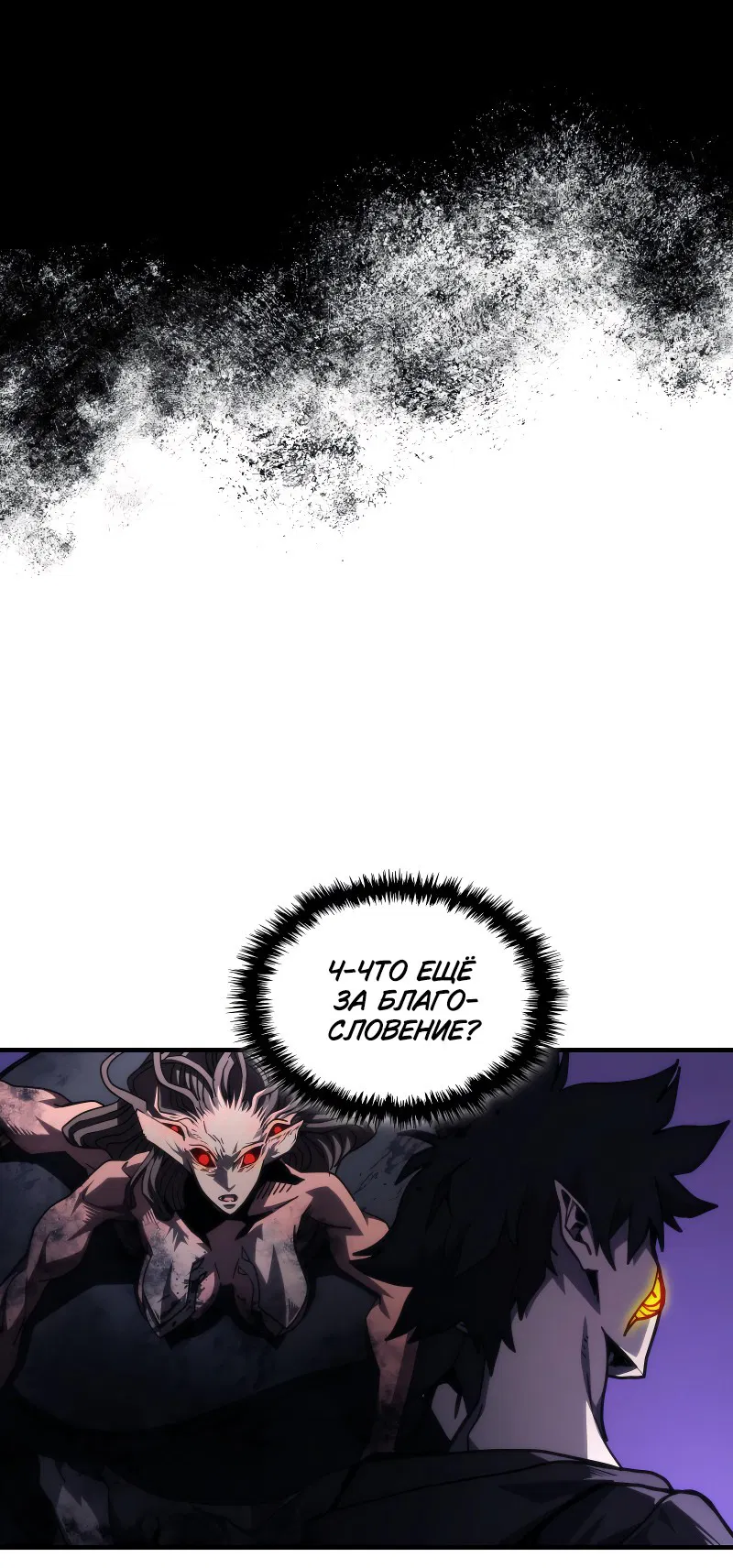 Манга Ведите себя как подобает боссу подземелья, господин Сваллоу! - Глава 102 Страница 45