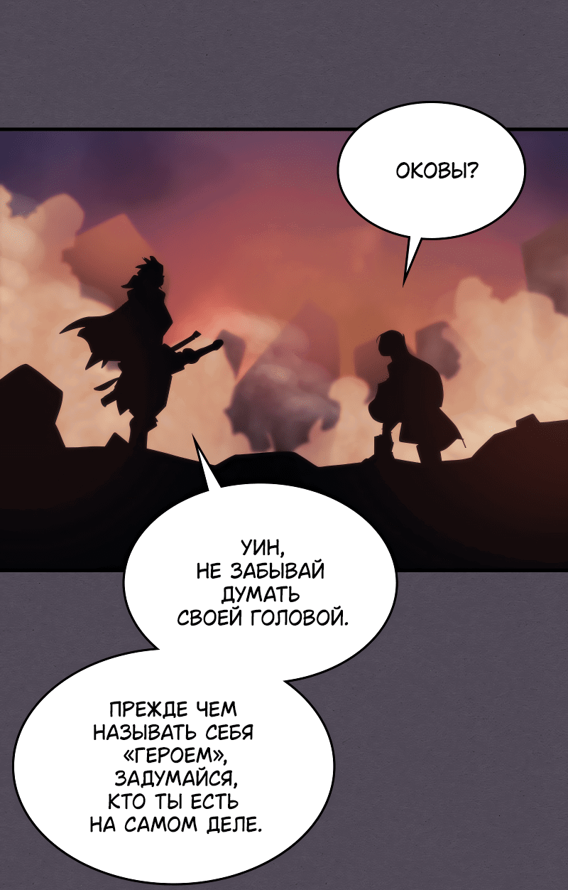 Манга Ведите себя как подобает боссу подземелья, господин Сваллоу! - Глава 102 Страница 8