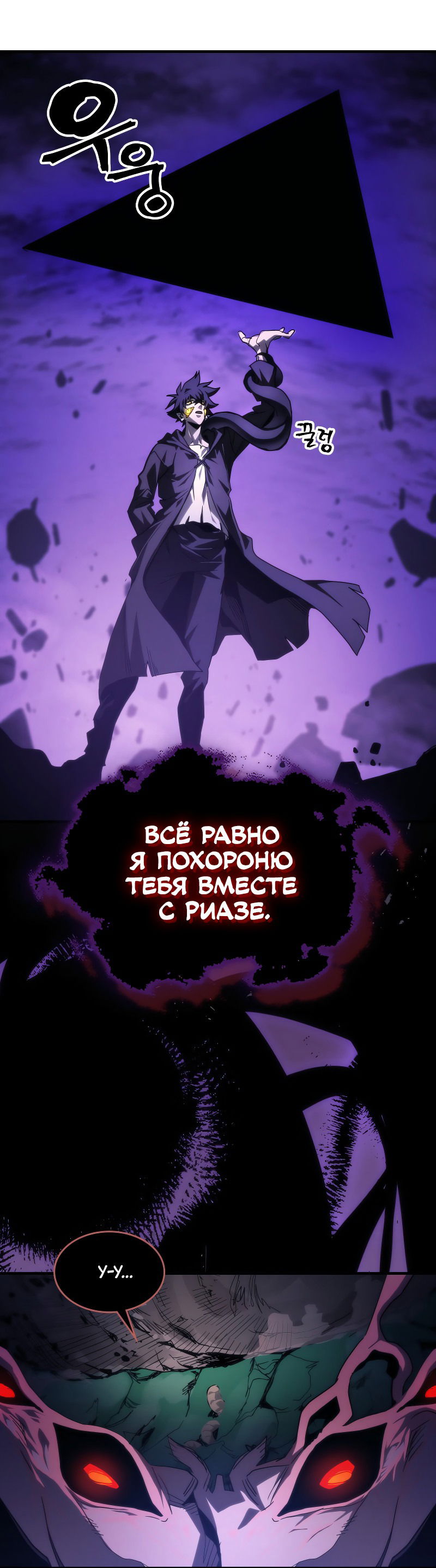 Манга Ведите себя как подобает боссу подземелья, господин Сваллоу! - Глава 102 Страница 49