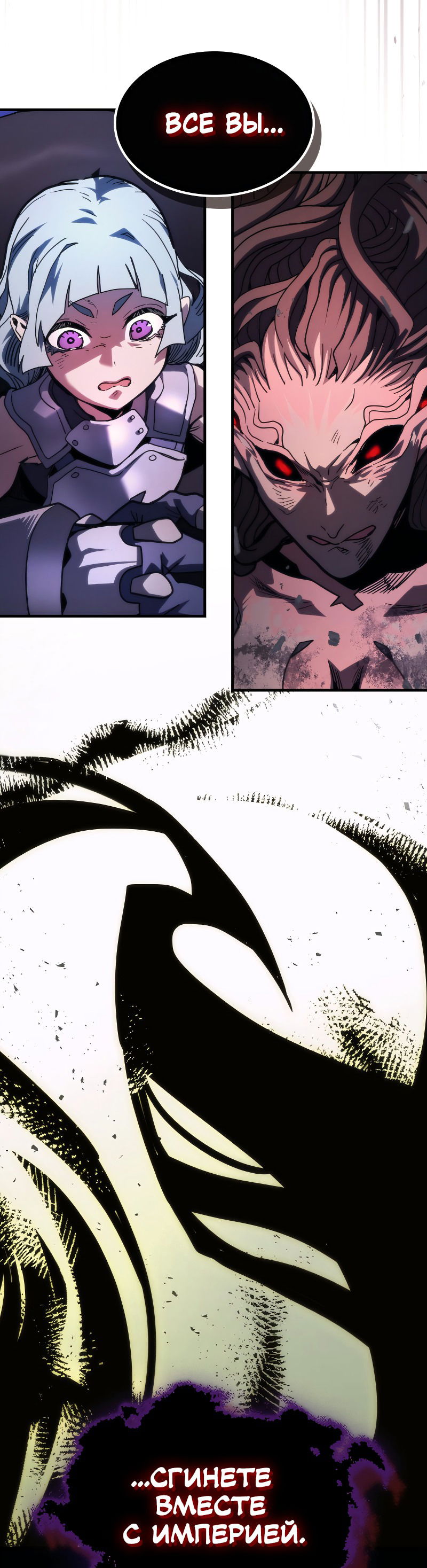 Манга Ведите себя как подобает боссу подземелья, господин Сваллоу! - Глава 102 Страница 33