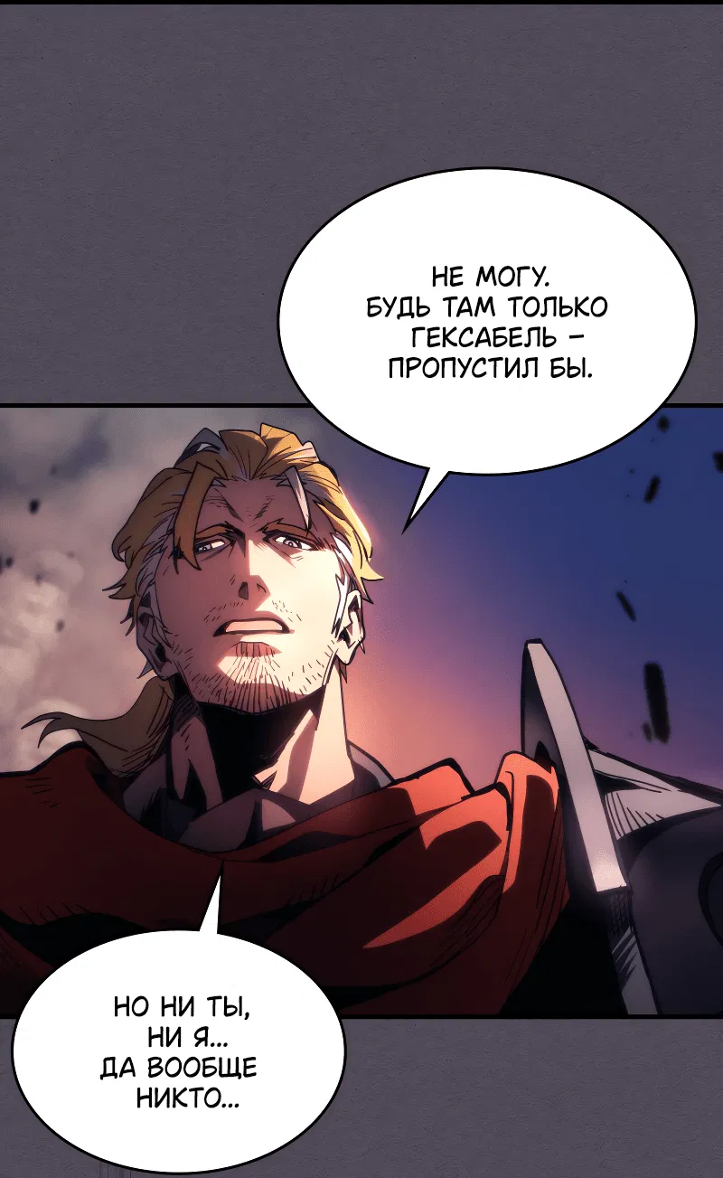 Манга Ведите себя как подобает боссу подземелья, господин Сваллоу! - Глава 102 Страница 3