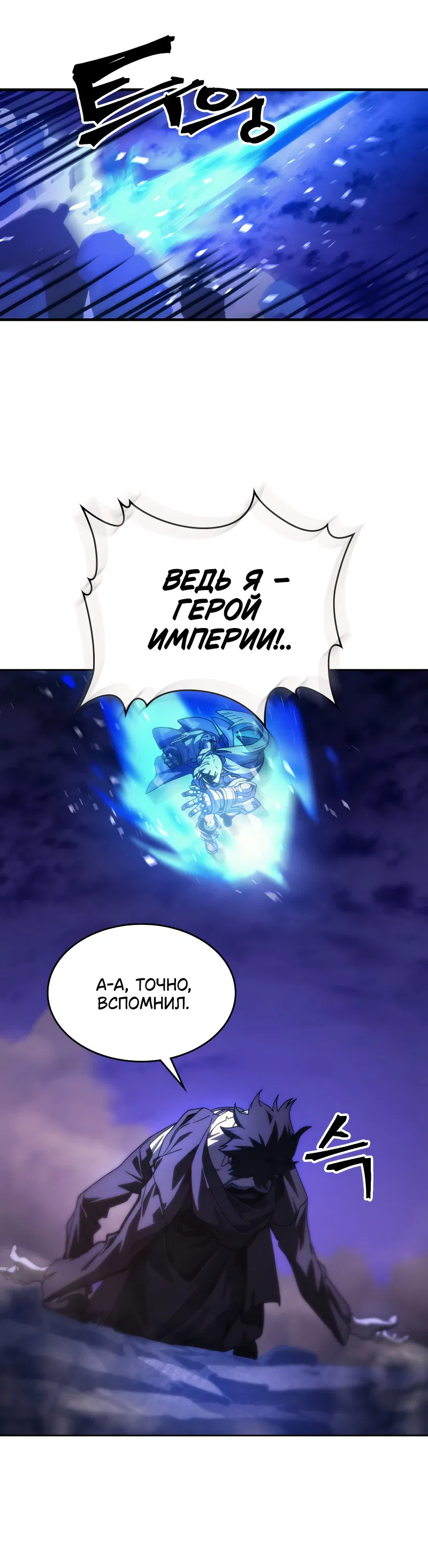 Манга Ведите себя как подобает боссу подземелья, господин Сваллоу! - Глава 102 Страница 28