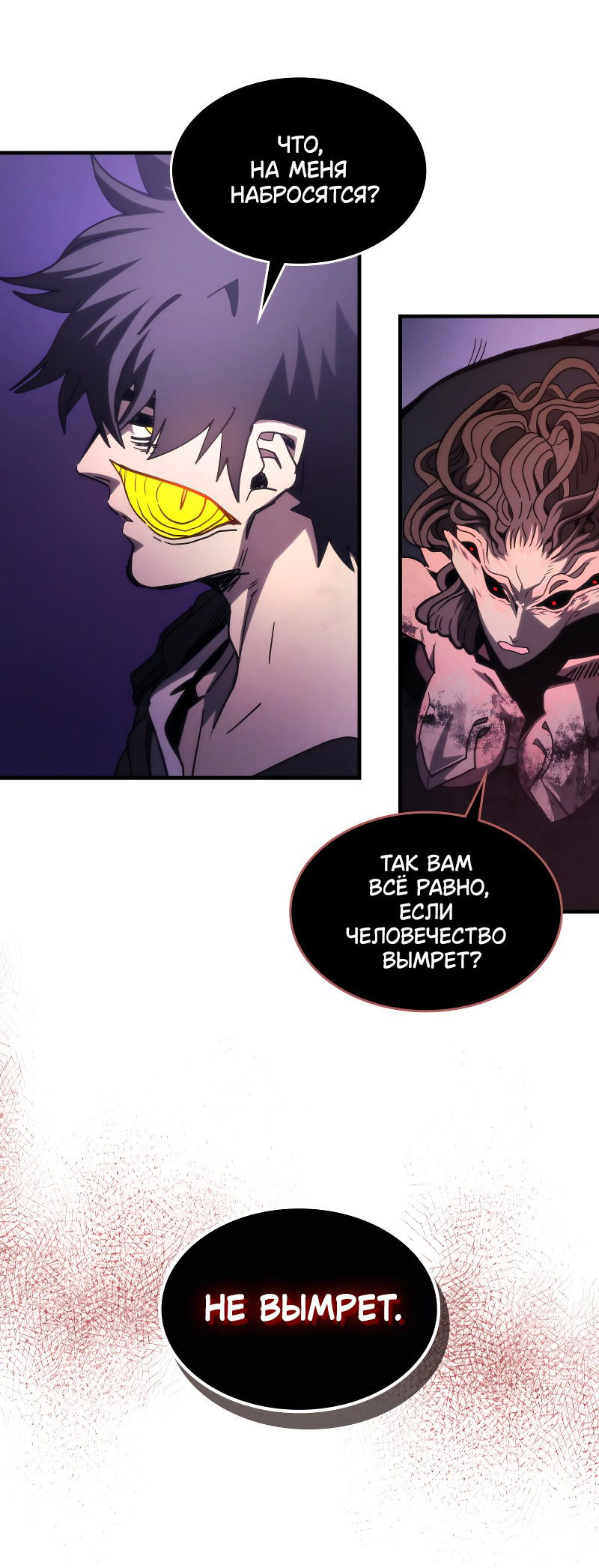 Манга Ведите себя как подобает боссу подземелья, господин Сваллоу! - Глава 102 Страница 37