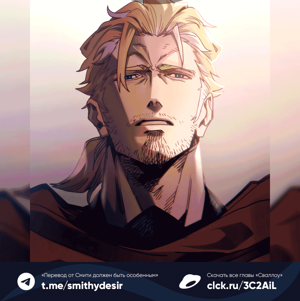 Манга Ведите себя как подобает боссу подземелья, господин Сваллоу! - Глава 102 Страница 55