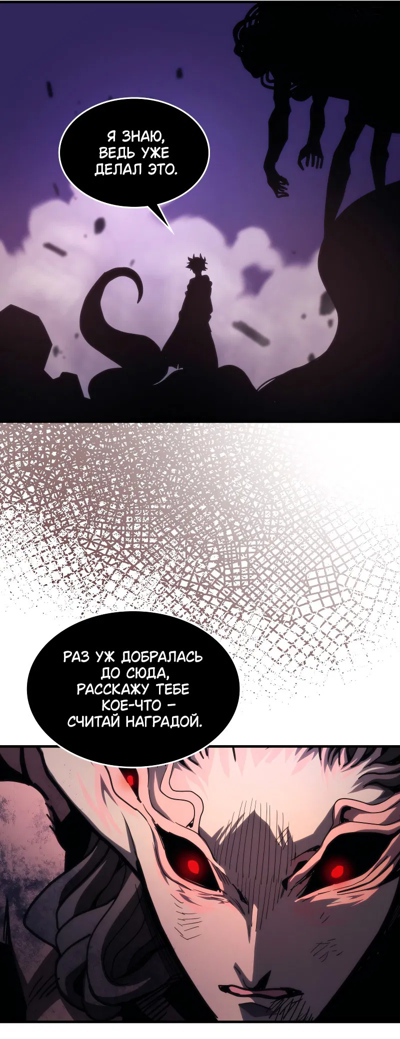 Манга Ведите себя как подобает боссу подземелья, господин Сваллоу! - Глава 102 Страница 38