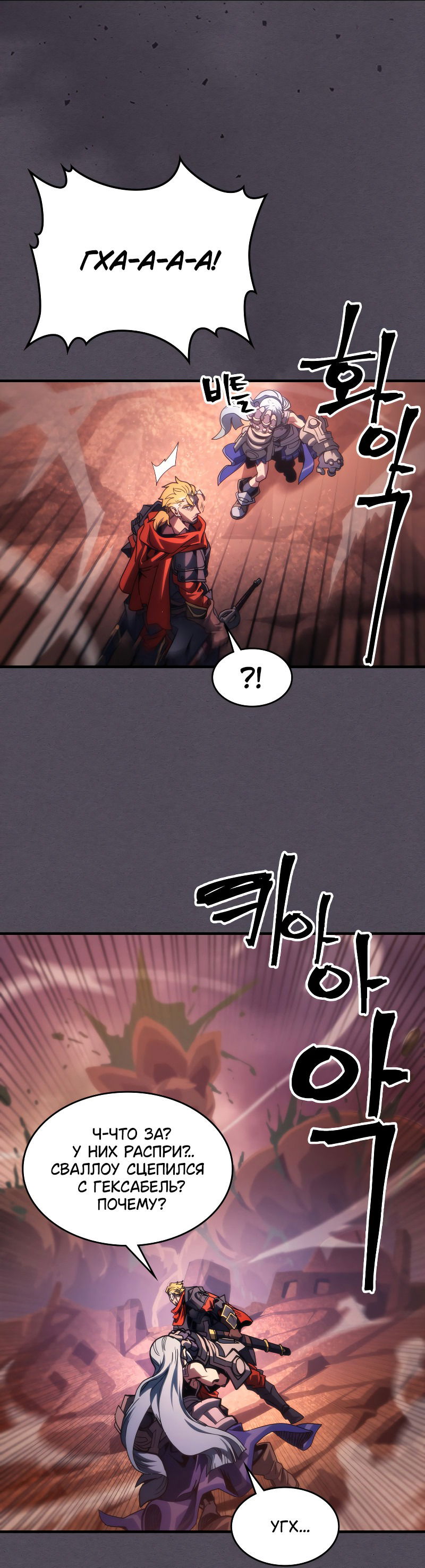 Манга Ведите себя как подобает боссу подземелья, господин Сваллоу! - Глава 102 Страница 13