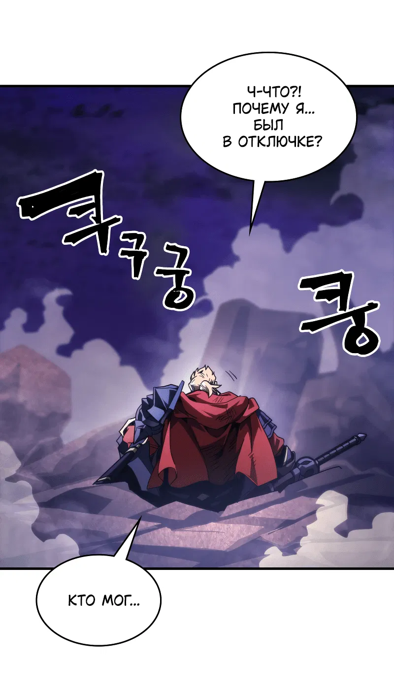 Манга Ведите себя как подобает боссу подземелья, господин Сваллоу! - Глава 102 Страница 20