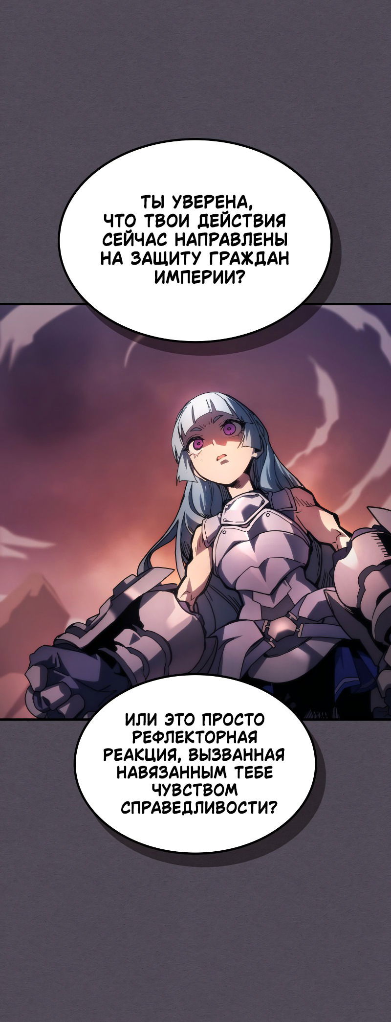 Манга Ведите себя как подобает боссу подземелья, господин Сваллоу! - Глава 102 Страница 9