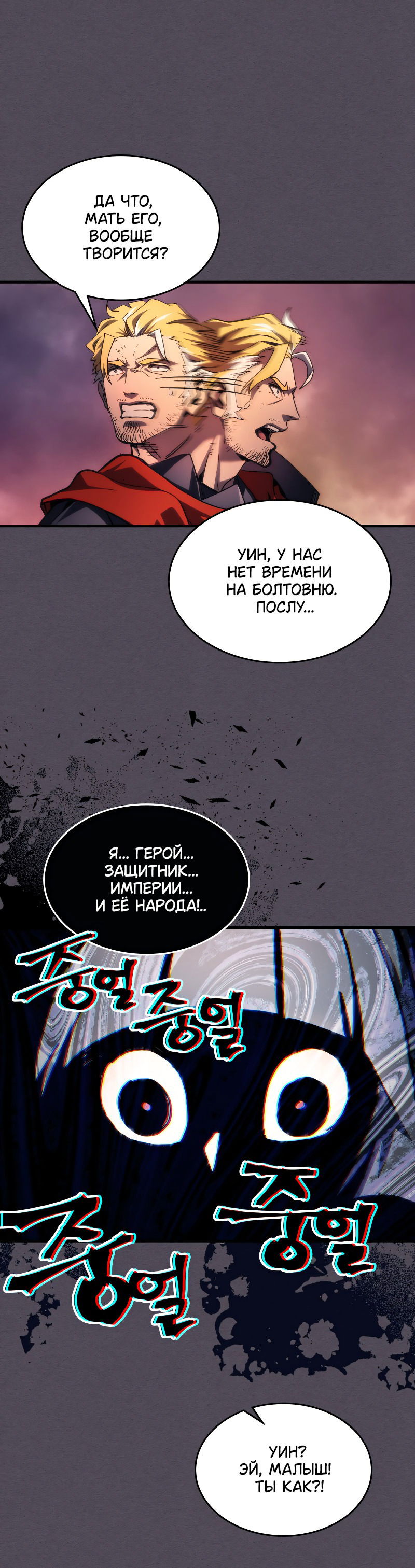 Манга Ведите себя как подобает боссу подземелья, господин Сваллоу! - Глава 102 Страница 14