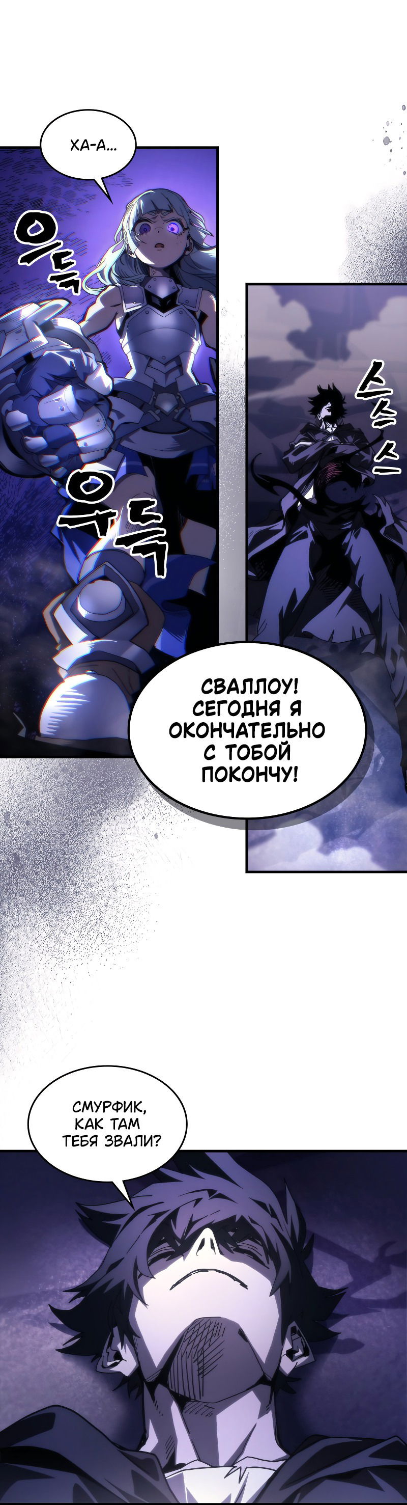Манга Ведите себя как подобает боссу подземелья, господин Сваллоу! - Глава 102 Страница 26