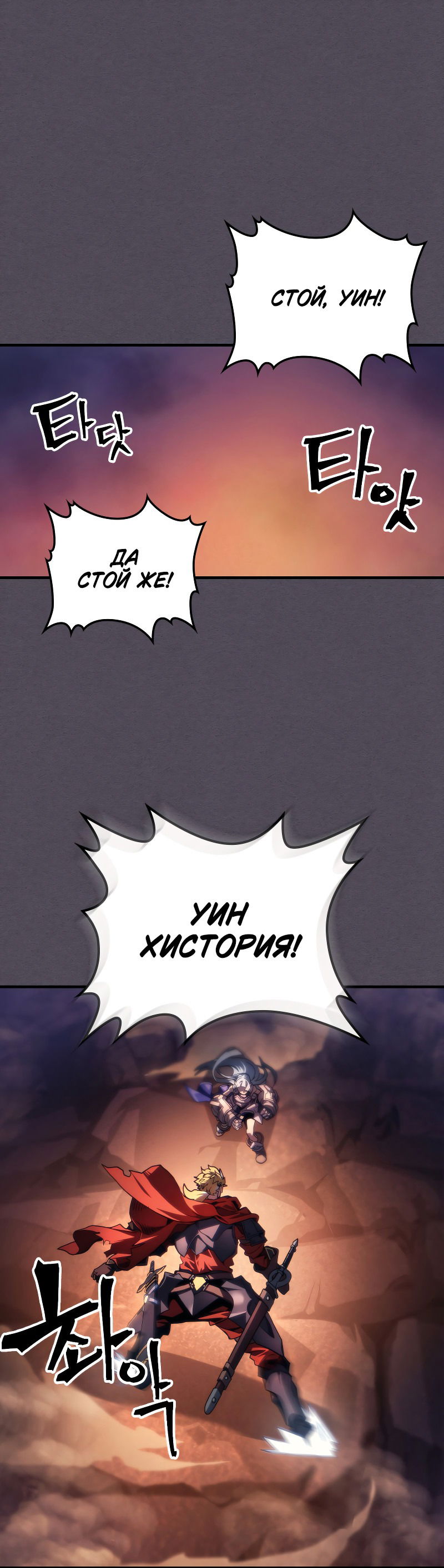 Манга Ведите себя как подобает боссу подземелья, господин Сваллоу! - Глава 102 Страница 1