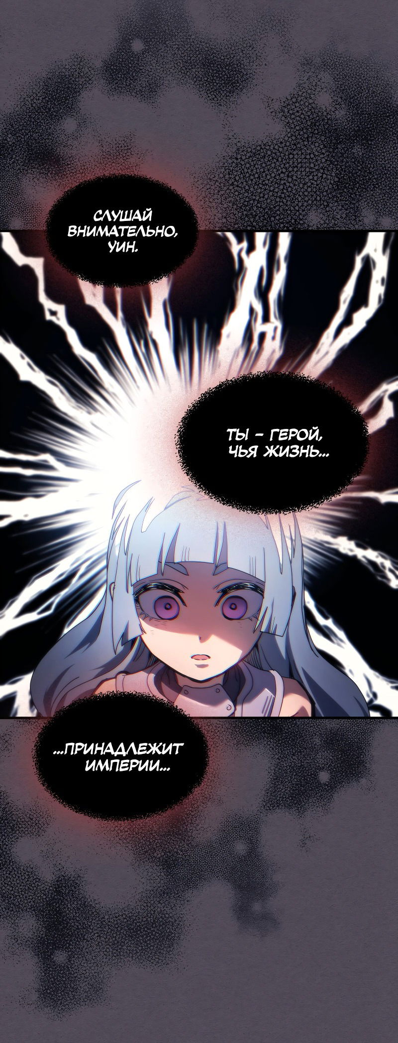 Манга Ведите себя как подобает боссу подземелья, господин Сваллоу! - Глава 102 Страница 11