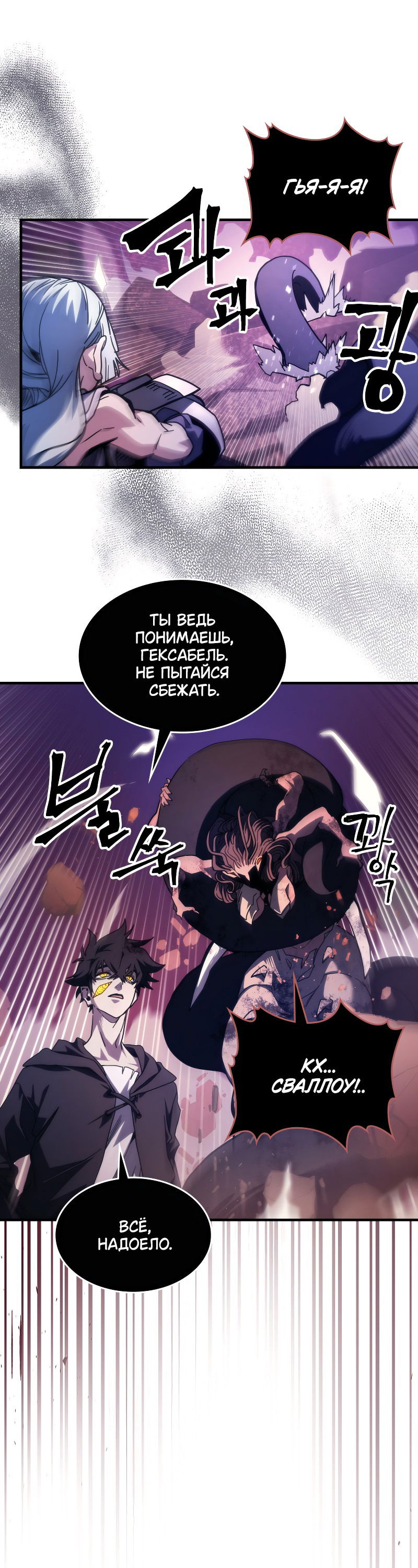 Манга Ведите себя как подобает боссу подземелья, господин Сваллоу! - Глава 102 Страница 32