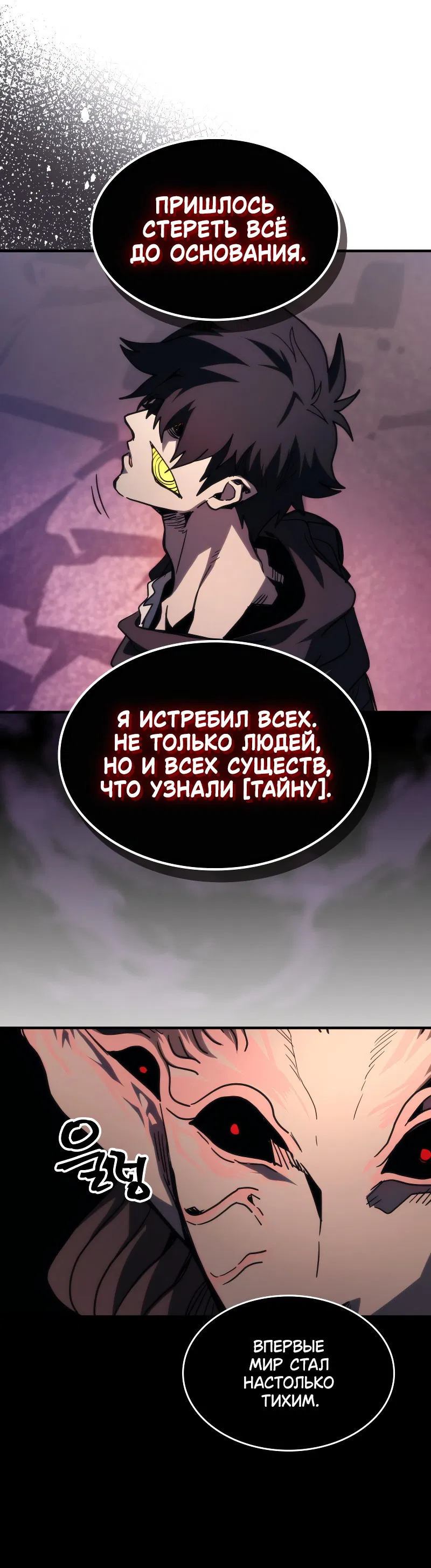 Манга Ведите себя как подобает боссу подземелья, господин Сваллоу! - Глава 102 Страница 40