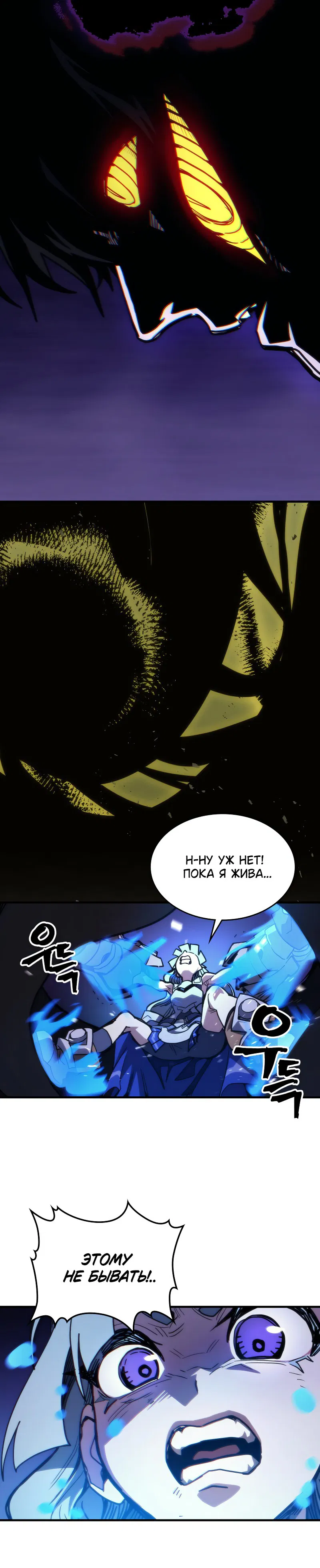 Манга Ведите себя как подобает боссу подземелья, господин Сваллоу! - Глава 102 Страница 34