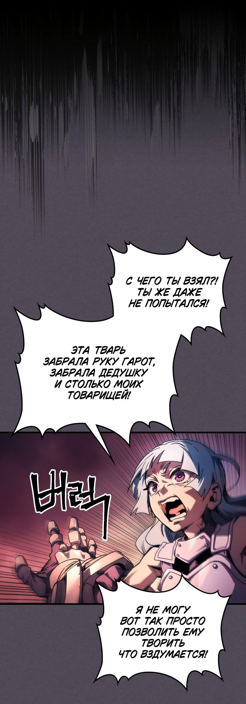 Манга Ведите себя как подобает боссу подземелья, господин Сваллоу! - Глава 102 Страница 5