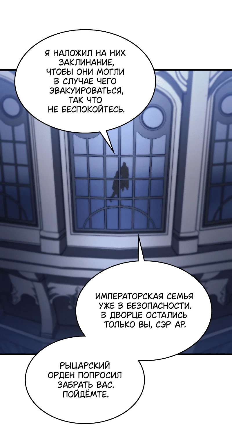 Манга Ведите себя как подобает боссу подземелья, господин Сваллоу! - Глава 103 Страница 9