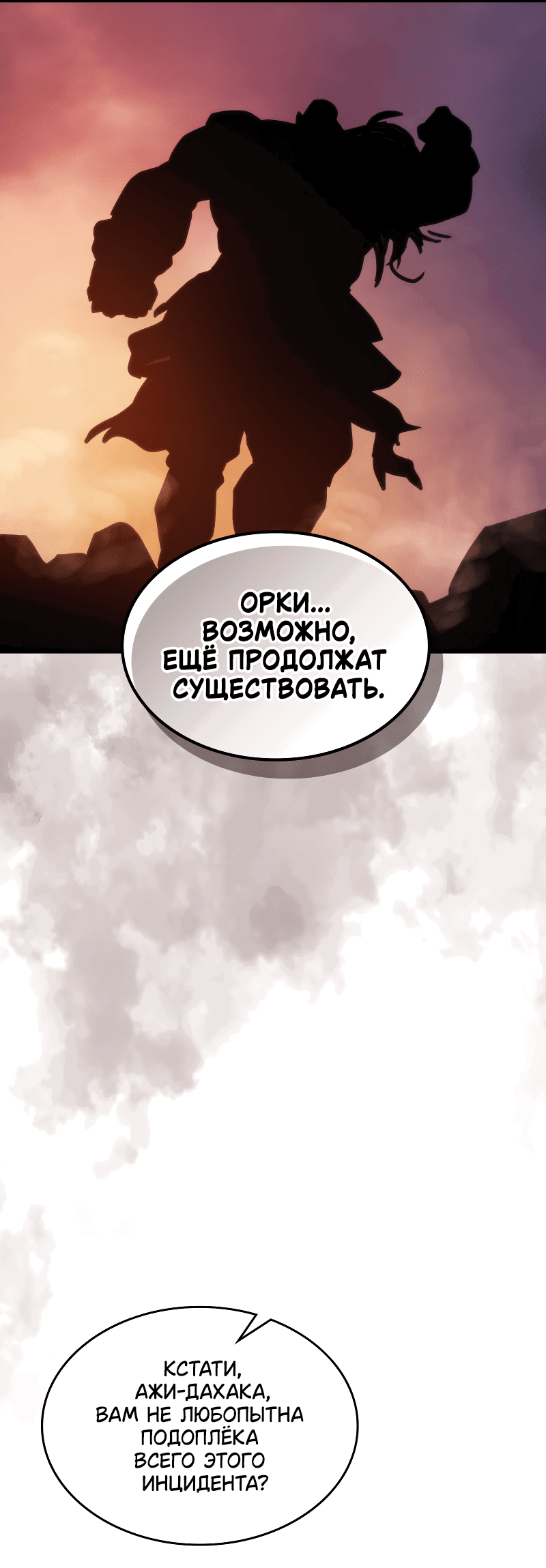 Манга Ведите себя как подобает боссу подземелья, господин Сваллоу! - Глава 103 Страница 57