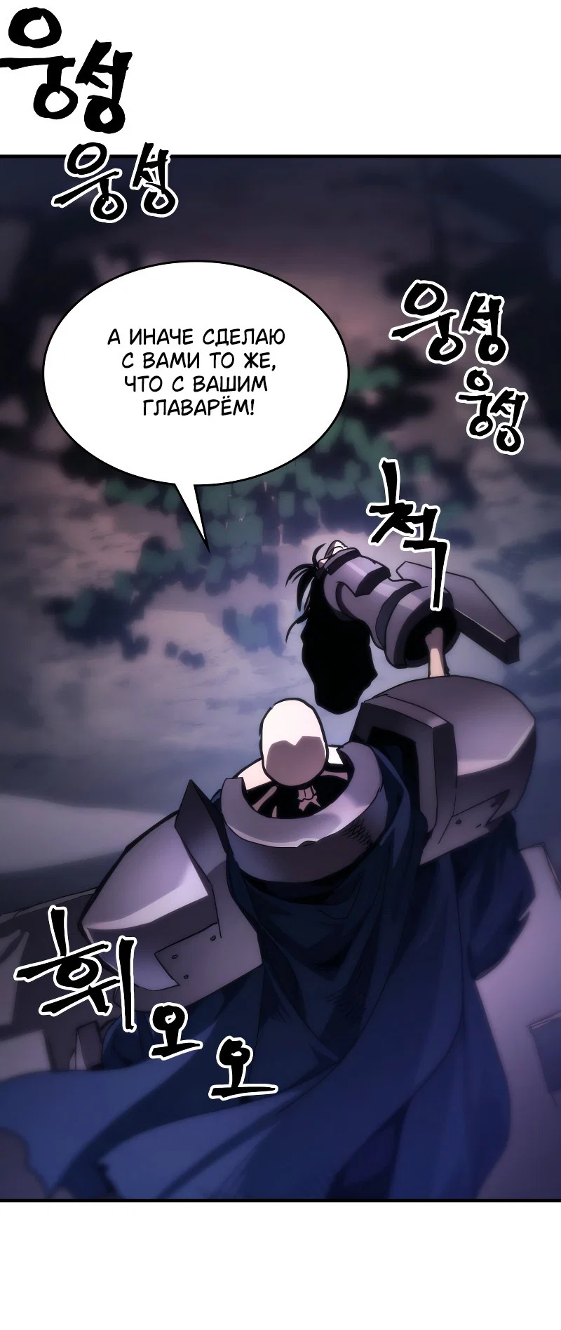 Манга Ведите себя как подобает боссу подземелья, господин Сваллоу! - Глава 103 Страница 50