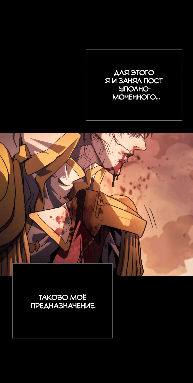 Манга Ведите себя как подобает боссу подземелья, господин Сваллоу! - Глава 103 Страница 30