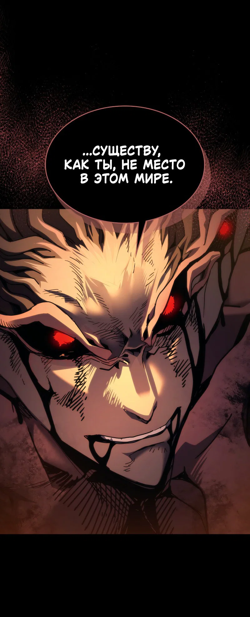 Манга Ведите себя как подобает боссу подземелья, господин Сваллоу! - Глава 103 Страница 69