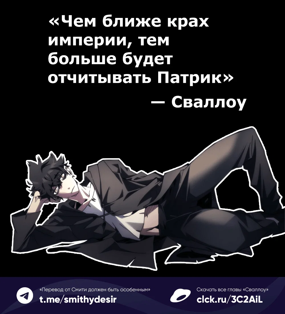 Манга Ведите себя как подобает боссу подземелья, господин Сваллоу! - Глава 103 Страница 81