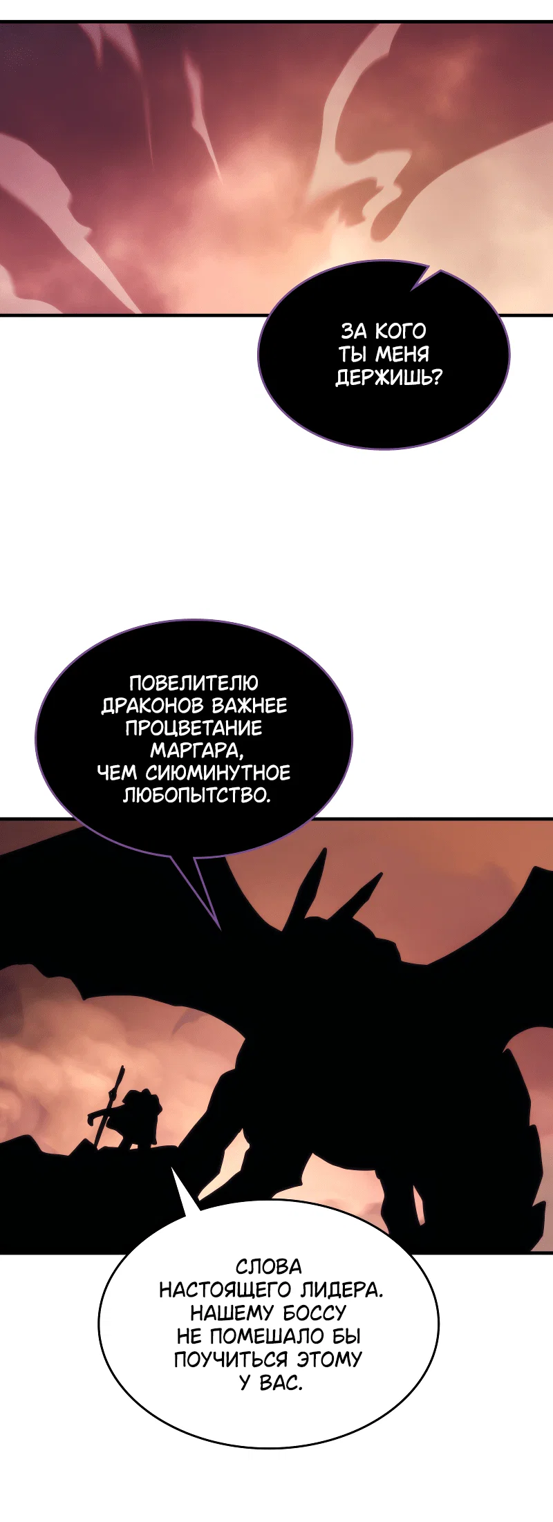 Манга Ведите себя как подобает боссу подземелья, господин Сваллоу! - Глава 103 Страница 58