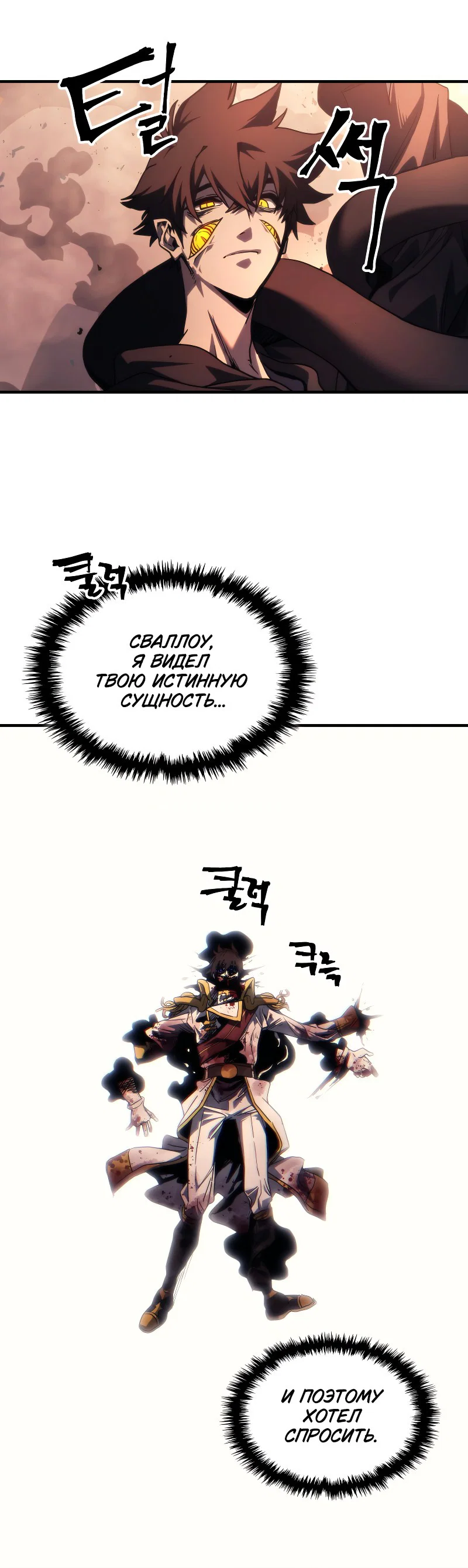 Манга Ведите себя как подобает боссу подземелья, господин Сваллоу! - Глава 103 Страница 46