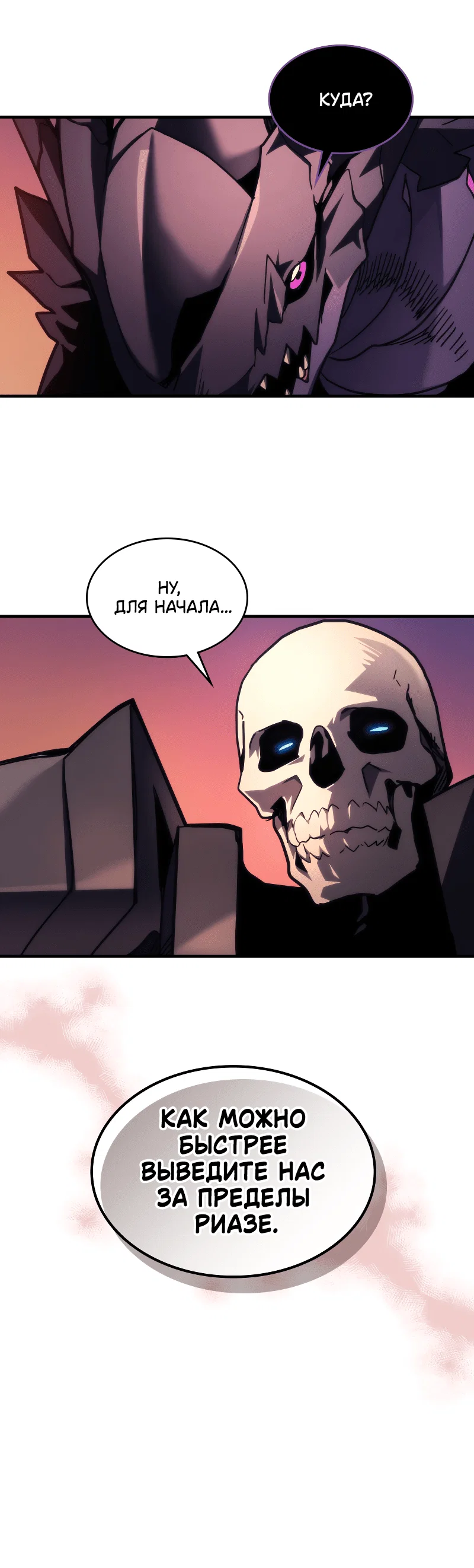 Манга Ведите себя как подобает боссу подземелья, господин Сваллоу! - Глава 103 Страница 60