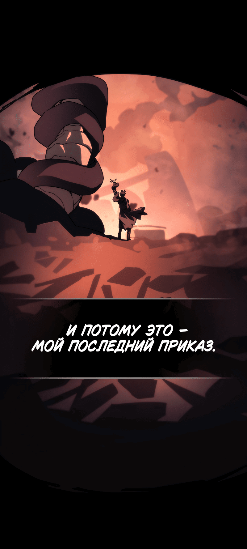 Манга Ведите себя как подобает боссу подземелья, господин Сваллоу! - Глава 103 Страница 31
