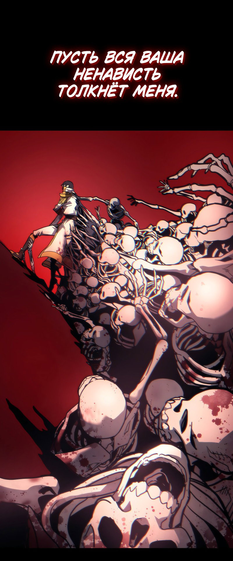 Манга Ведите себя как подобает боссу подземелья, господин Сваллоу! - Глава 103 Страница 32