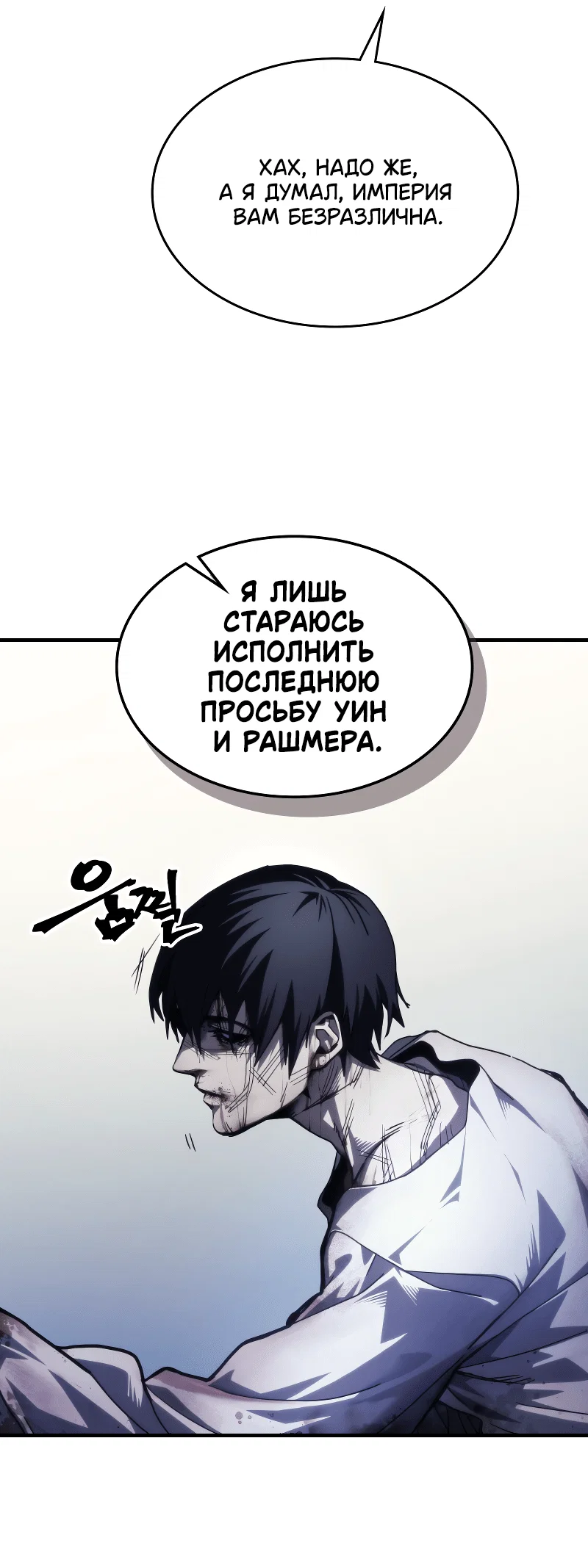 Манга Ведите себя как подобает боссу подземелья, господин Сваллоу! - Глава 103 Страница 7