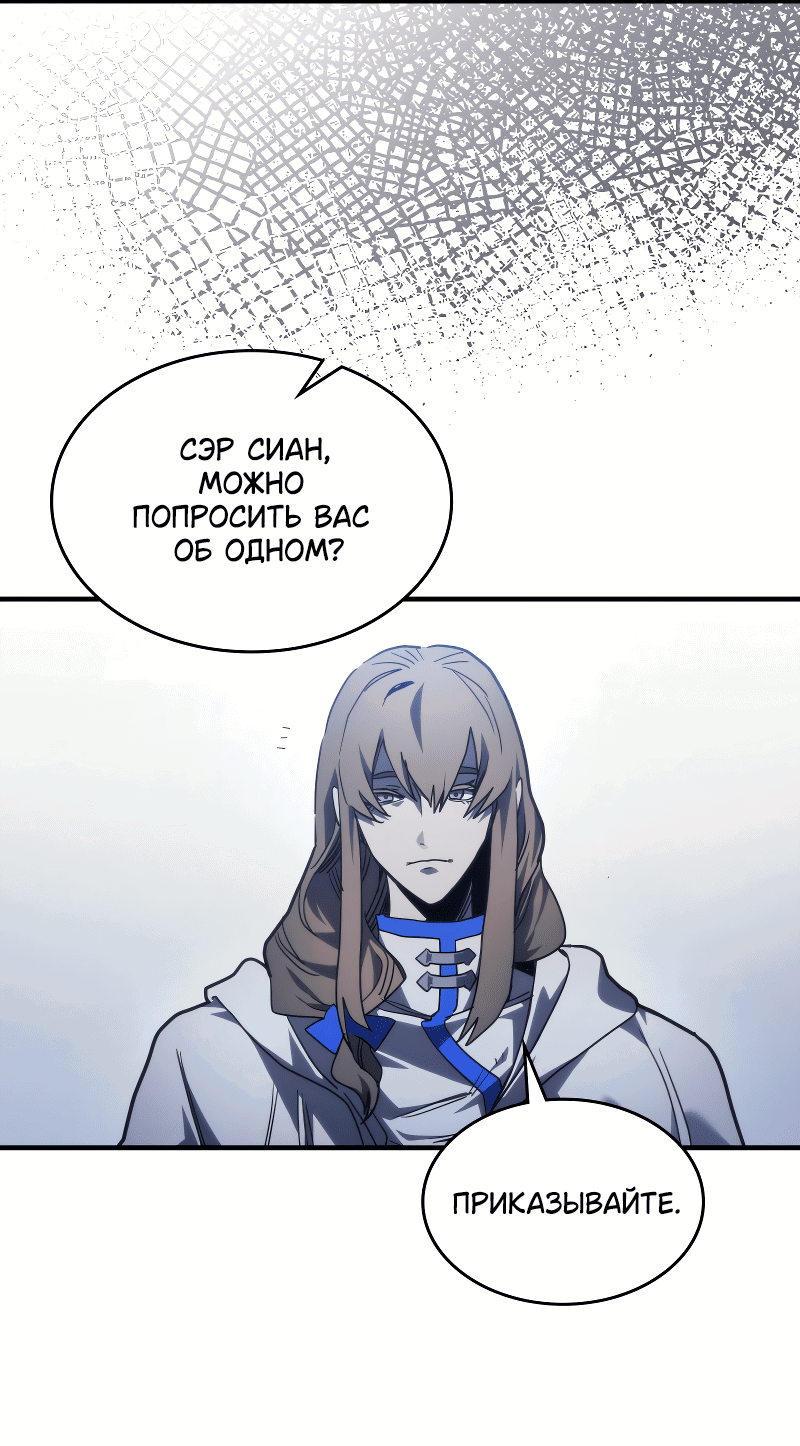 Манга Ведите себя как подобает боссу подземелья, господин Сваллоу! - Глава 103 Страница 12