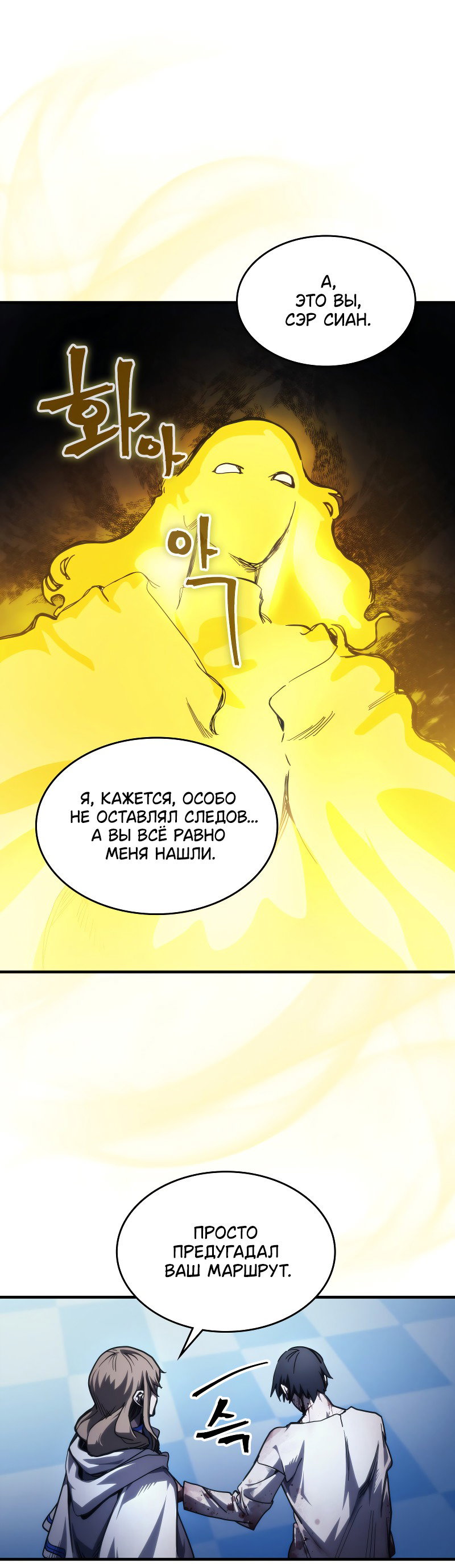 Манга Ведите себя как подобает боссу подземелья, господин Сваллоу! - Глава 103 Страница 6