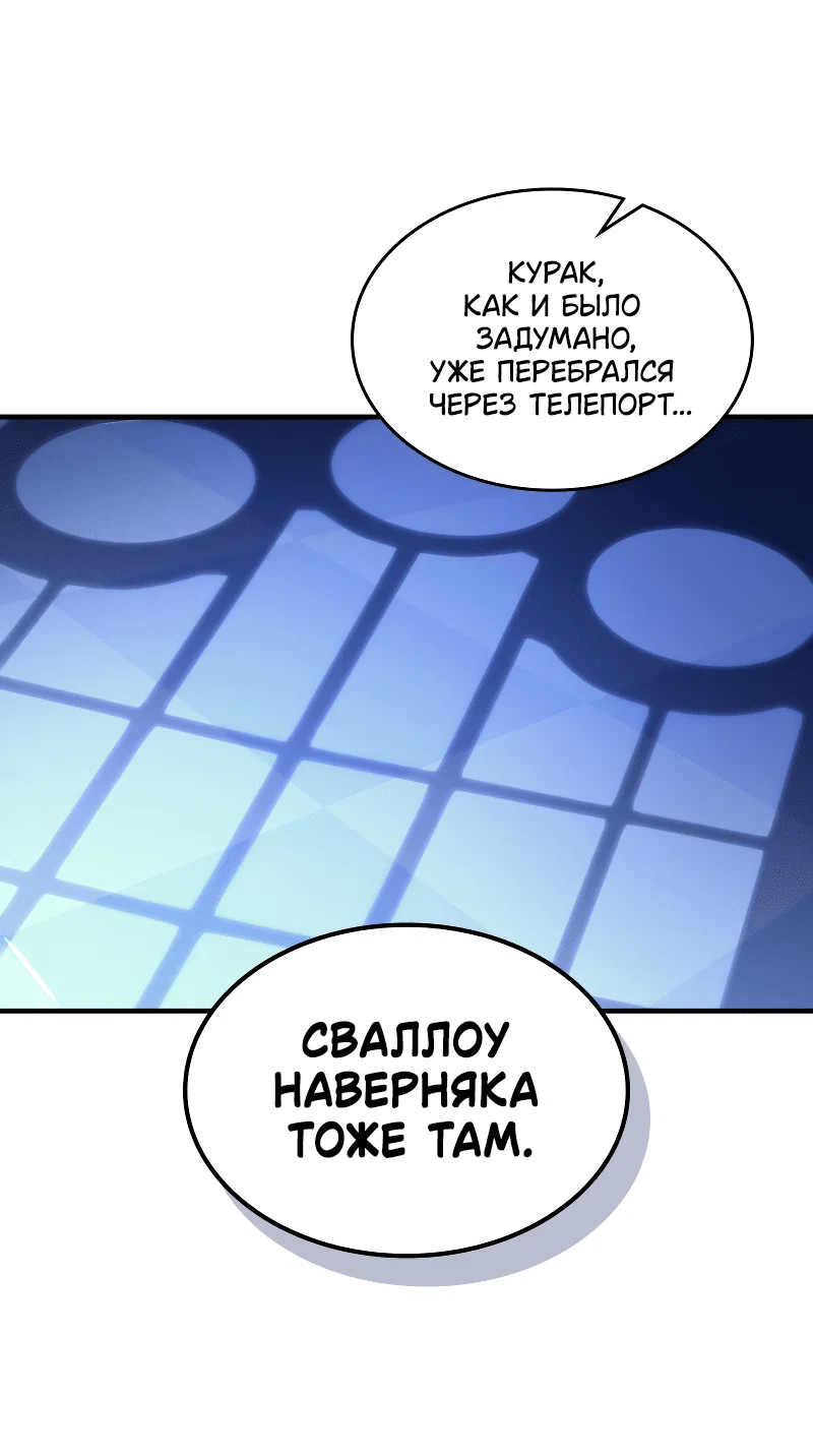 Манга Ведите себя как подобает боссу подземелья, господин Сваллоу! - Глава 103 Страница 10