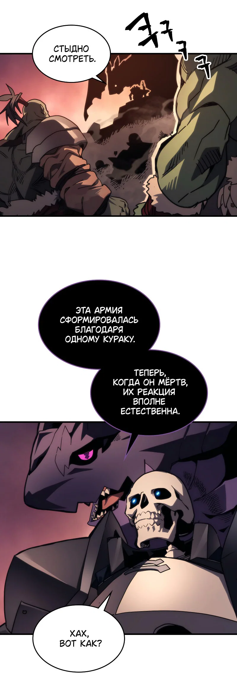 Манга Ведите себя как подобает боссу подземелья, господин Сваллоу! - Глава 103 Страница 53