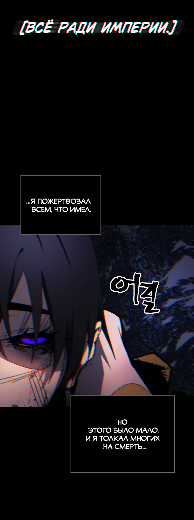 Манга Ведите себя как подобает боссу подземелья, господин Сваллоу! - Глава 103 Страница 26