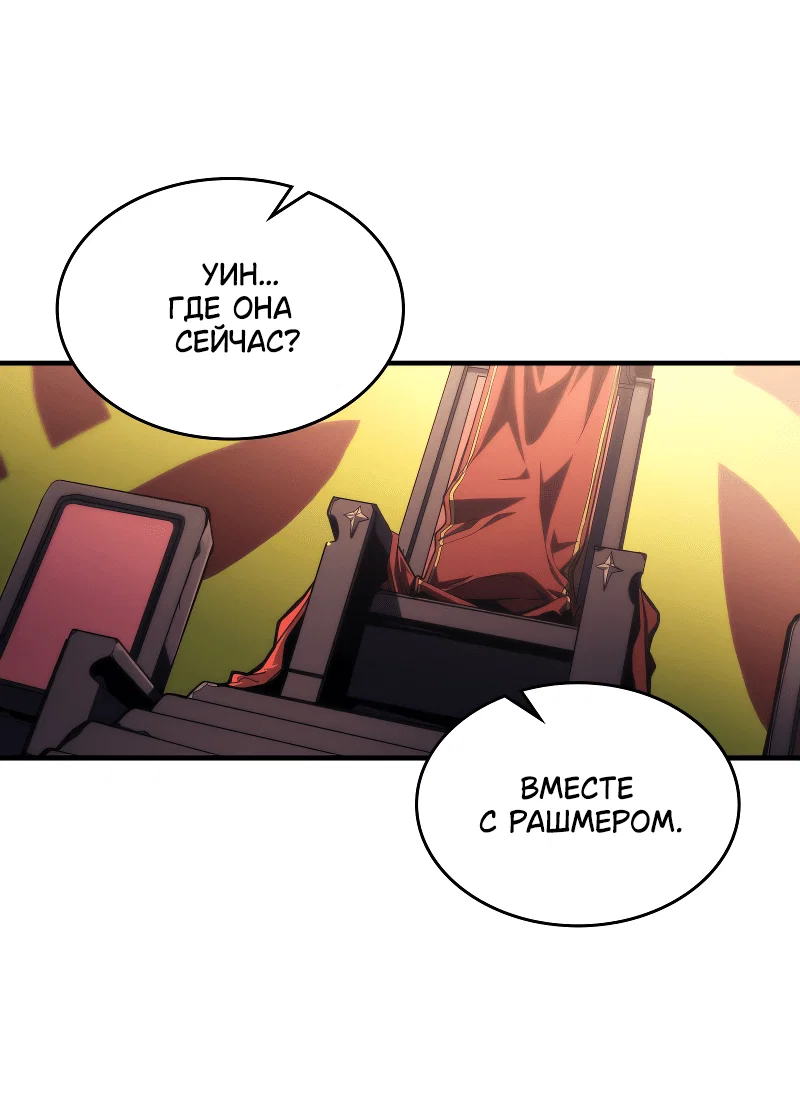 Манга Ведите себя как подобает боссу подземелья, господин Сваллоу! - Глава 103 Страница 8