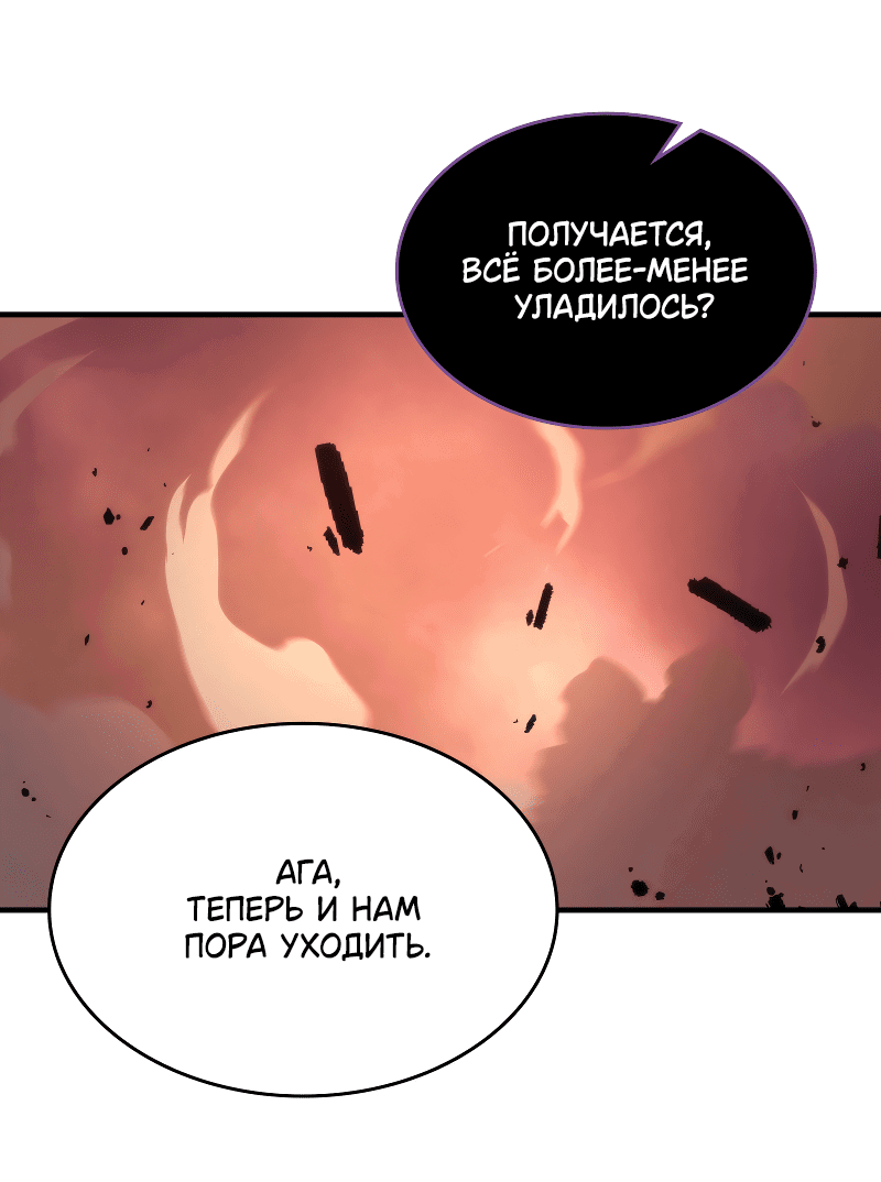 Манга Ведите себя как подобает боссу подземелья, господин Сваллоу! - Глава 103 Страница 59