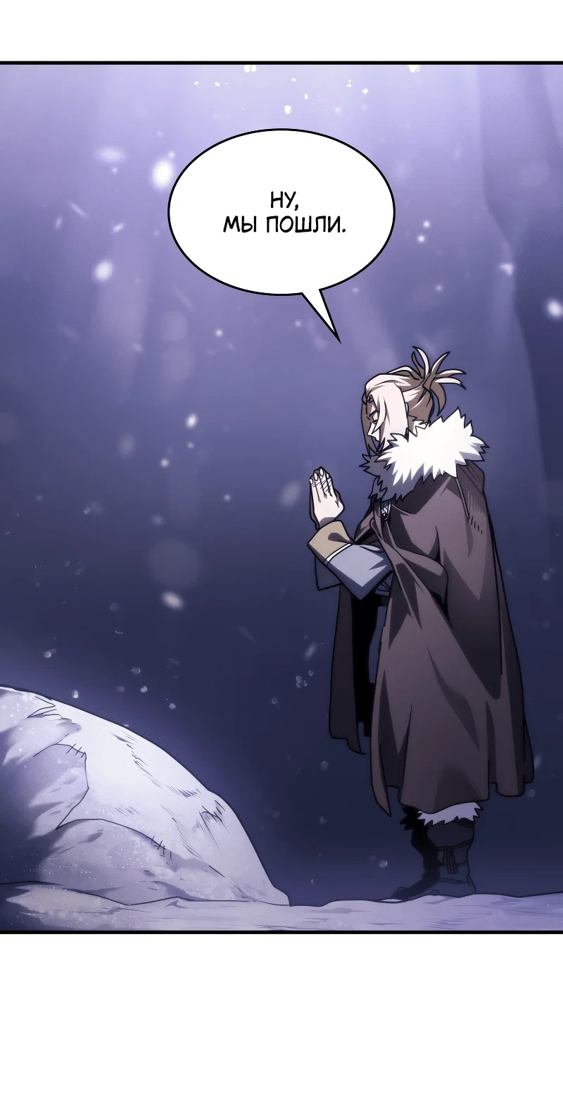 Манга Ведите себя как подобает боссу подземелья, господин Сваллоу! - Глава 104 Страница 49