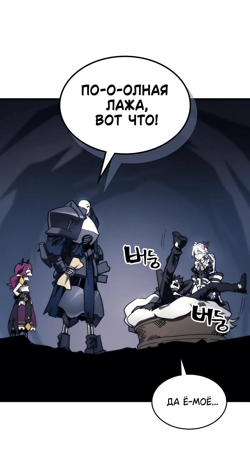 Манга Ведите себя как подобает боссу подземелья, господин Сваллоу! - Глава 104 Страница 25