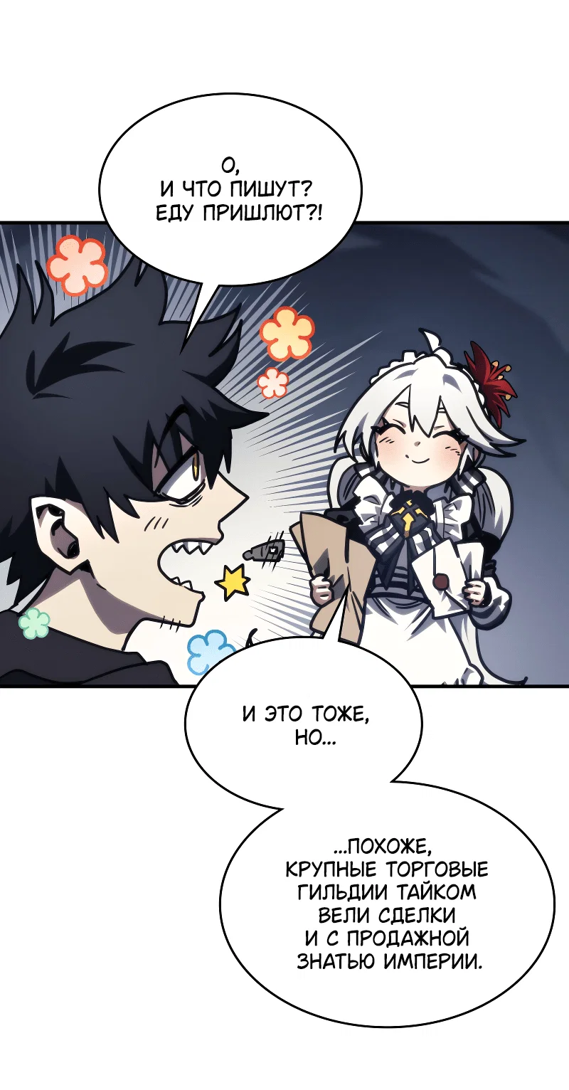 Манга Ведите себя как подобает боссу подземелья, господин Сваллоу! - Глава 104 Страница 34