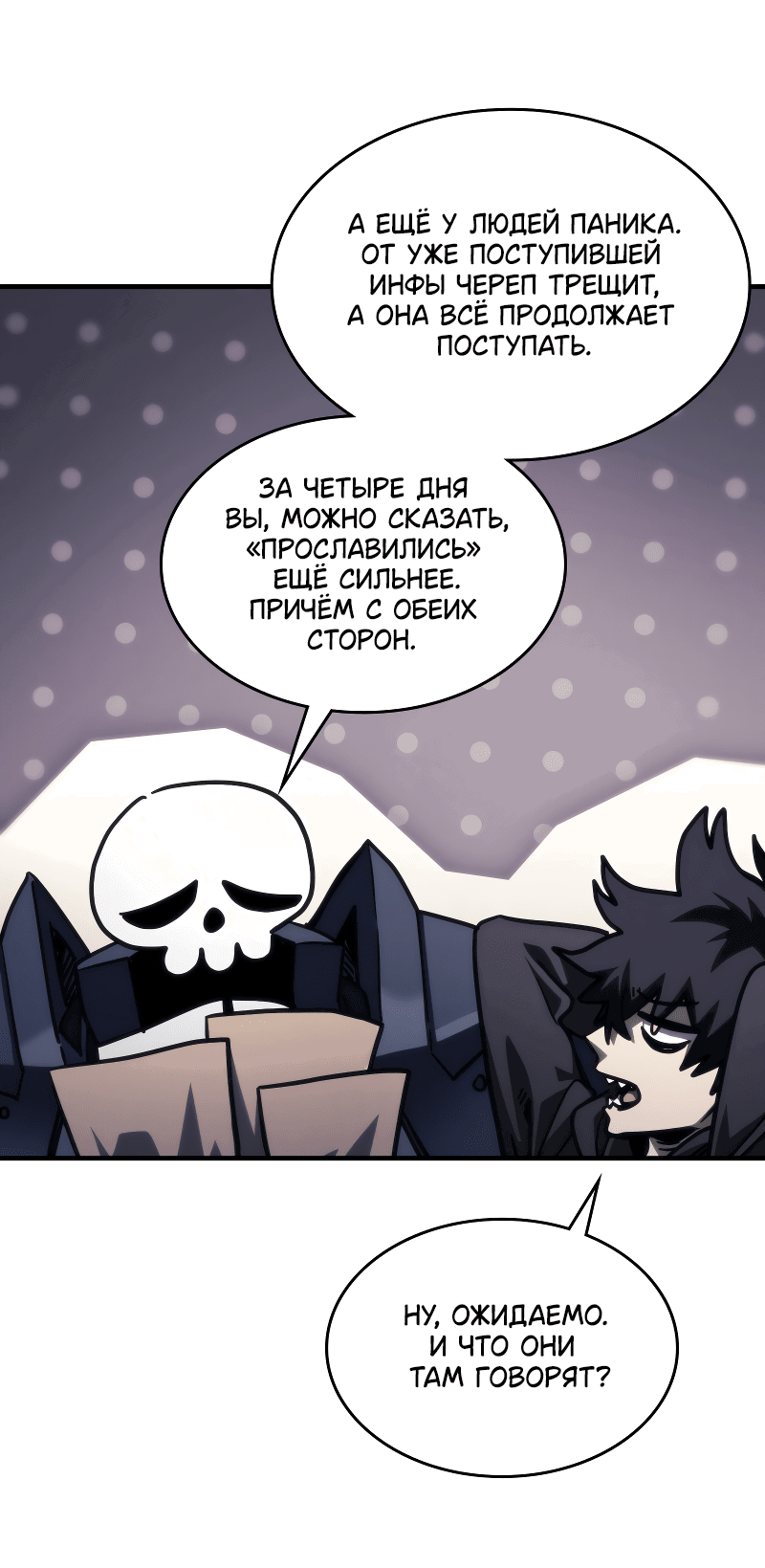 Манга Ведите себя как подобает боссу подземелья, господин Сваллоу! - Глава 104 Страница 6