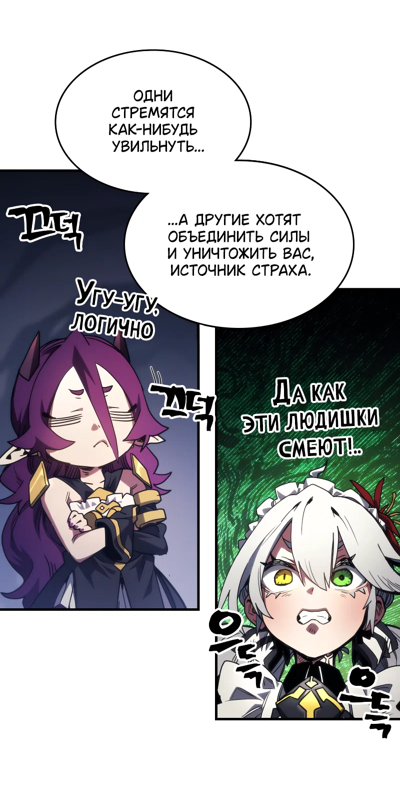 Манга Ведите себя как подобает боссу подземелья, господин Сваллоу! - Глава 104 Страница 23