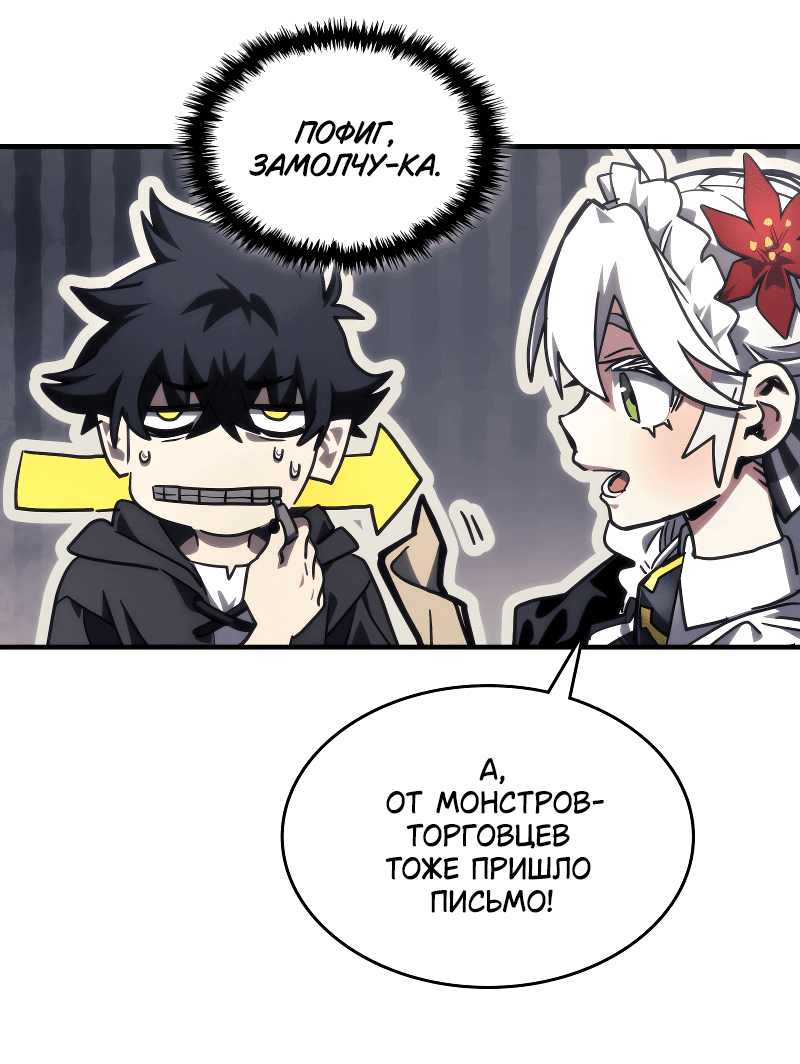 Манга Ведите себя как подобает боссу подземелья, господин Сваллоу! - Глава 104 Страница 33