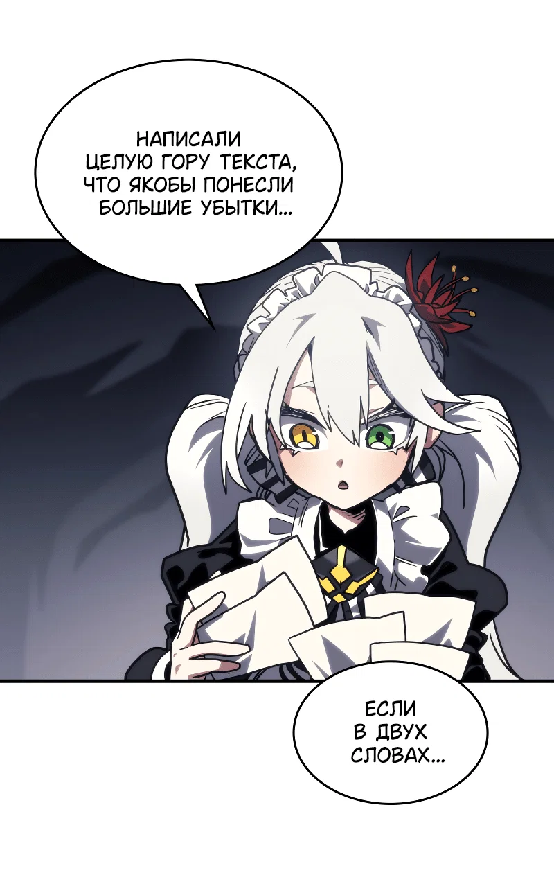 Манга Ведите себя как подобает боссу подземелья, господин Сваллоу! - Глава 104 Страница 35