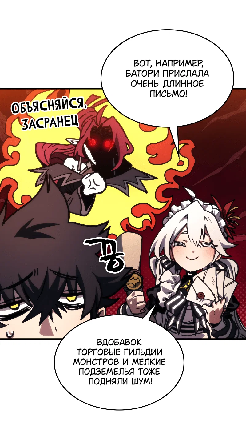 Манга Ведите себя как подобает боссу подземелья, господин Сваллоу! - Глава 104 Страница 5